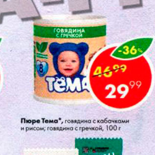 Акция - Пюре Тема