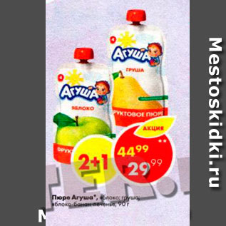 Акция - Пюре Агуша
