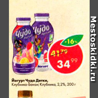 Акция - Йогурт Чудо детки