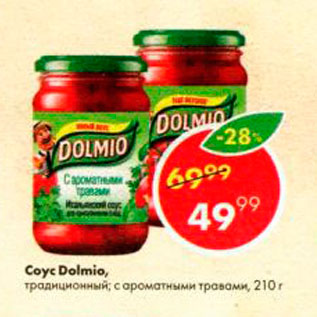 Акция - Соус Dolmio