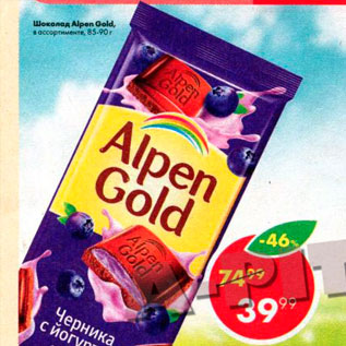 Акция - Шоколад Alpen Gold