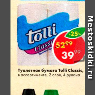 Акция - Туалетная бумага Tolli