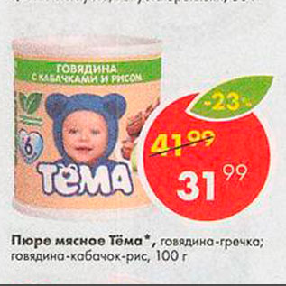 Акция - Пюре мясное Тема