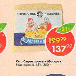 Акция - Сыр Сыроваровъ и Масловъ