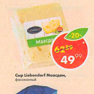 Акция - Сыр Liebendorf Маасдам