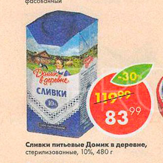 Акция - Сливки питьевые Домик в деревне 10%