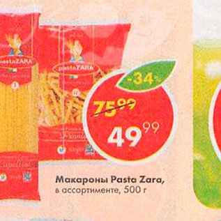 Акция - Макароны Pasta Zara