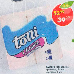 Акция - Бумага Tolli Classic