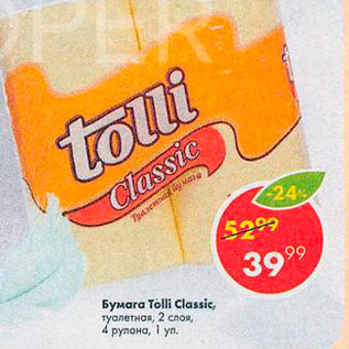 Акция - Бумага Tolli Classic