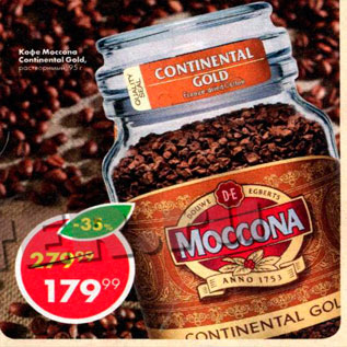 Акция - Кофе Moccona