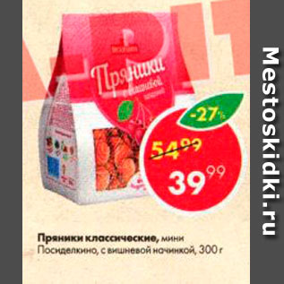 Акция - Пряники Посиделкино