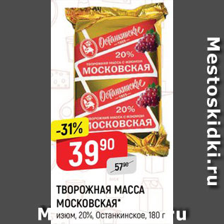 Акция - ТВОРОЖНАЯ МАССА Московская