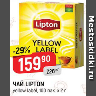 Акция - ЧАЙ LIPTON