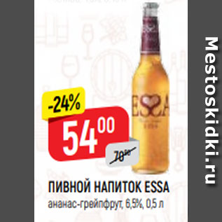 Акция - ПИВНОЙ НАПИТОК ESSA ананас-грейпфрут, 6,5%, 0,5 л