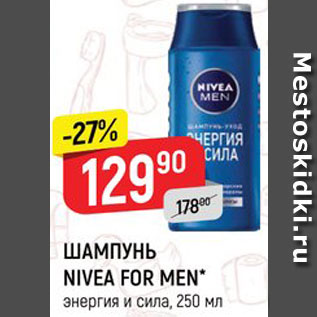 Акция - ШАМПУНЬ NIVEA FOR MEN энергия и сила, 250 мл