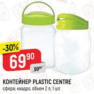 Акция - КОНТЕЙНЕР PLASTIC CENTRE