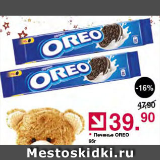 Акция - Печенье Oreo