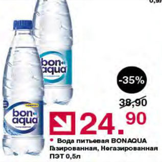 Акция - Вода Bonaqua