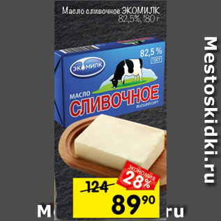 Акция - Масло сливочное Экомилк 82,5%