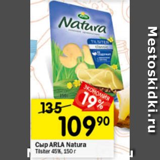 Акция - Сыр Arla Natura 45%