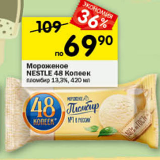 Акция - Мороженое Nestle 48 Копеек 13,3%