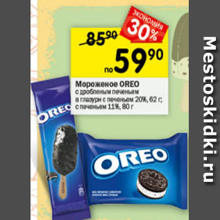 Акция - Мороженое Oreo