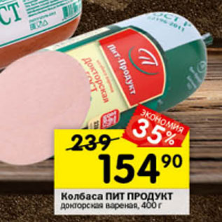 Акция - Колбаса Пит Продукт