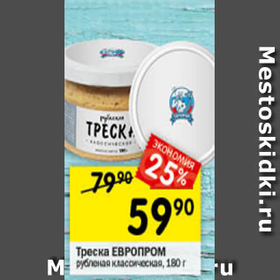 Акция - Треска Европром