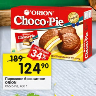 Акция - Пирожное бисквитное ORION Choco-Pie