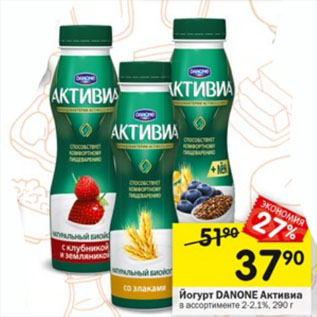 Акция - Йогурт Danone Активиа 2-2,1%