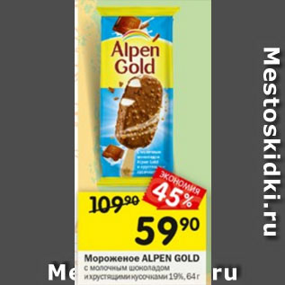 Акция - Мороженое ALPEN GOLD