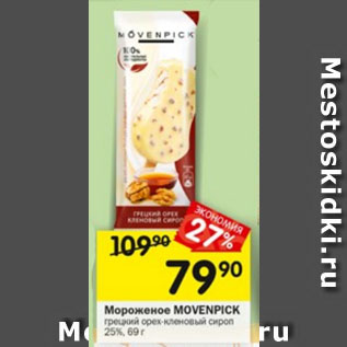 Акция - Мороженое MOVENPICK