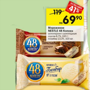 Акция - Мороженое Nestle 48 Копеек