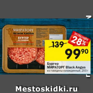 Акция - Бургер Мираторг Black Angus