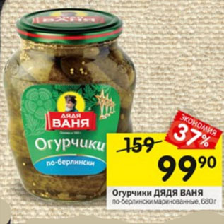 Акция - Огурчики Дядя Ваня