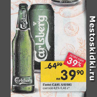 Акция - Пиво CARLSBERG светлое 4,6%