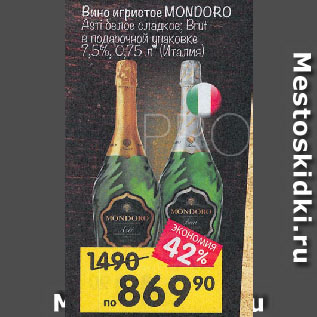 Акция - Вино игристое MONDORO Asti белое сладкое; Brut в подарочной упаковке 7,5% (Италия)