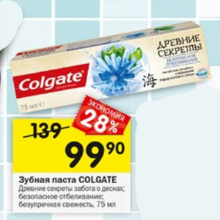 Акция - Зубная паста COLGATE