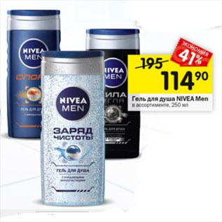 Акция - Гель для душа NIVEA Men