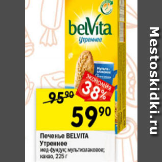 Акция - Печенье BELVITA Утреннее мед-фундук; мультизлаковое; какао