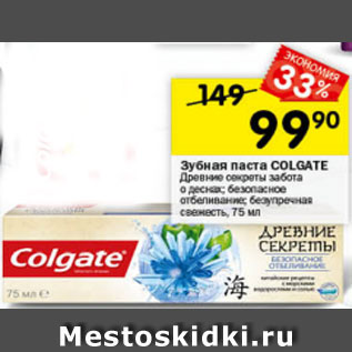 Акция - Зубная паста COLGATE