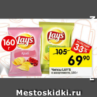 Акция - Чипсы LAY’S