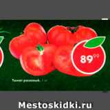 Пятёрочка Акции - Томат розовый