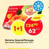 Магазин:Пятёрочка,Скидка:Наггетсы Золотой Петушок