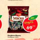 Пятёрочка Акции - Конфеты маска