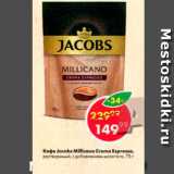 Пятёрочка Акции - Кофе Jacobs Millicano