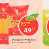 Магазин:Пятёрочка,Скидка:Макароны Pasta Zara