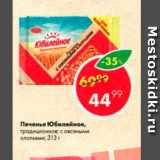 Пятёрочка Акции - Печенье Юбилейное