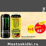 Магазин:Пятёрочка,Скидка:Напиток Black Monster