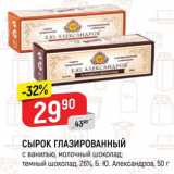 Магазин:Верный,Скидка:СЫРОК ГЛАЗИРОВАННЫЙ
Б. Ю. Александров